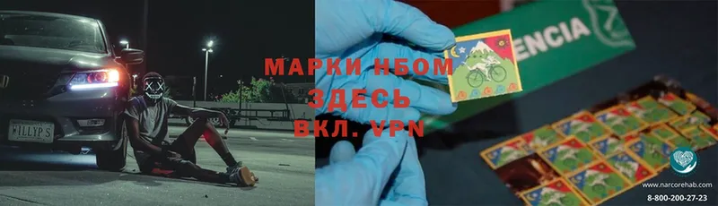 Марки NBOMe 1,5мг  Шахты 